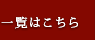 新着情報一覧